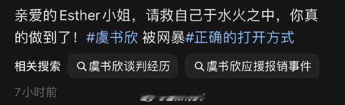 虞书欣又给自己弄了什么新人设水火根本没想困她，只想让她家赶紧还钱 