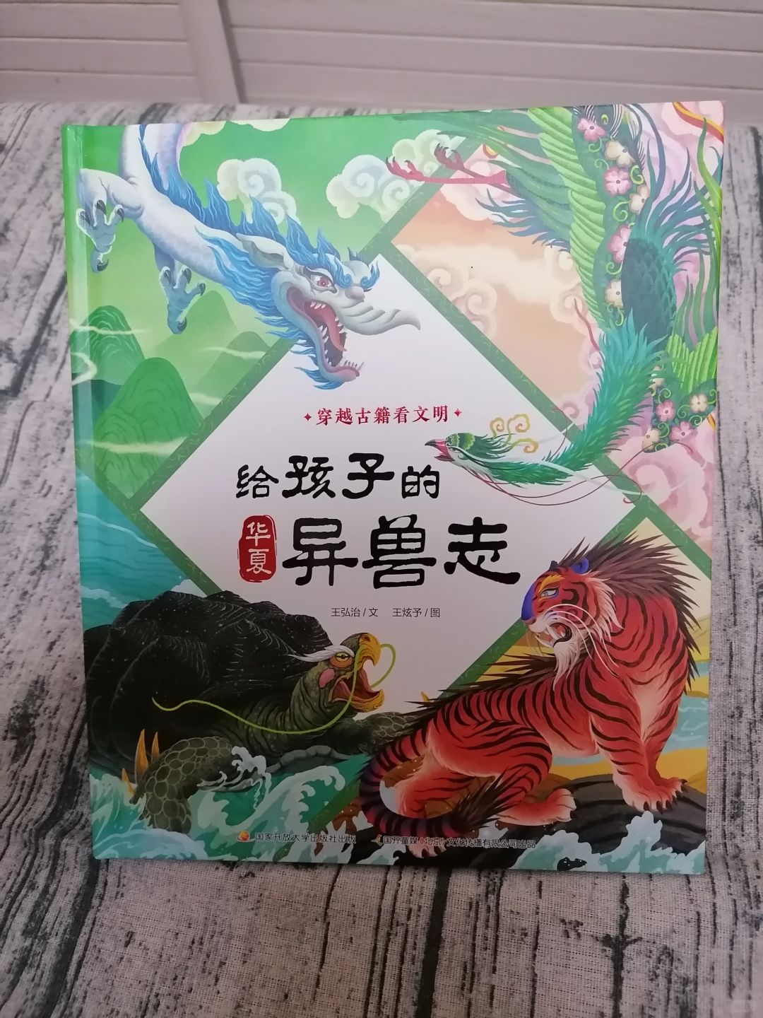 穿越古籍看文明