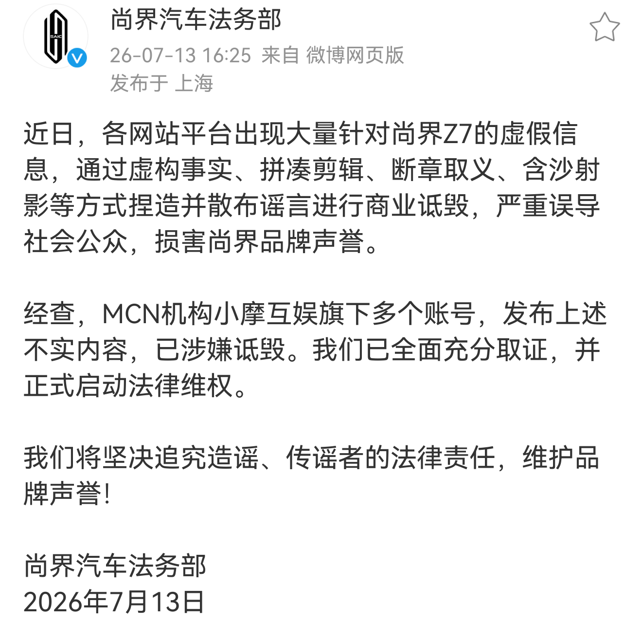 前段期间的尚界被黑的确实太过了，官方已经锁定部分诋毁账号来源，很多都是同一MCN