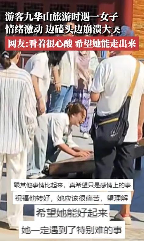 9月16日，安徽九华山，一女子在拜垫上跪拜“地藏王菩萨”，边磕头边边痛哭。一名游