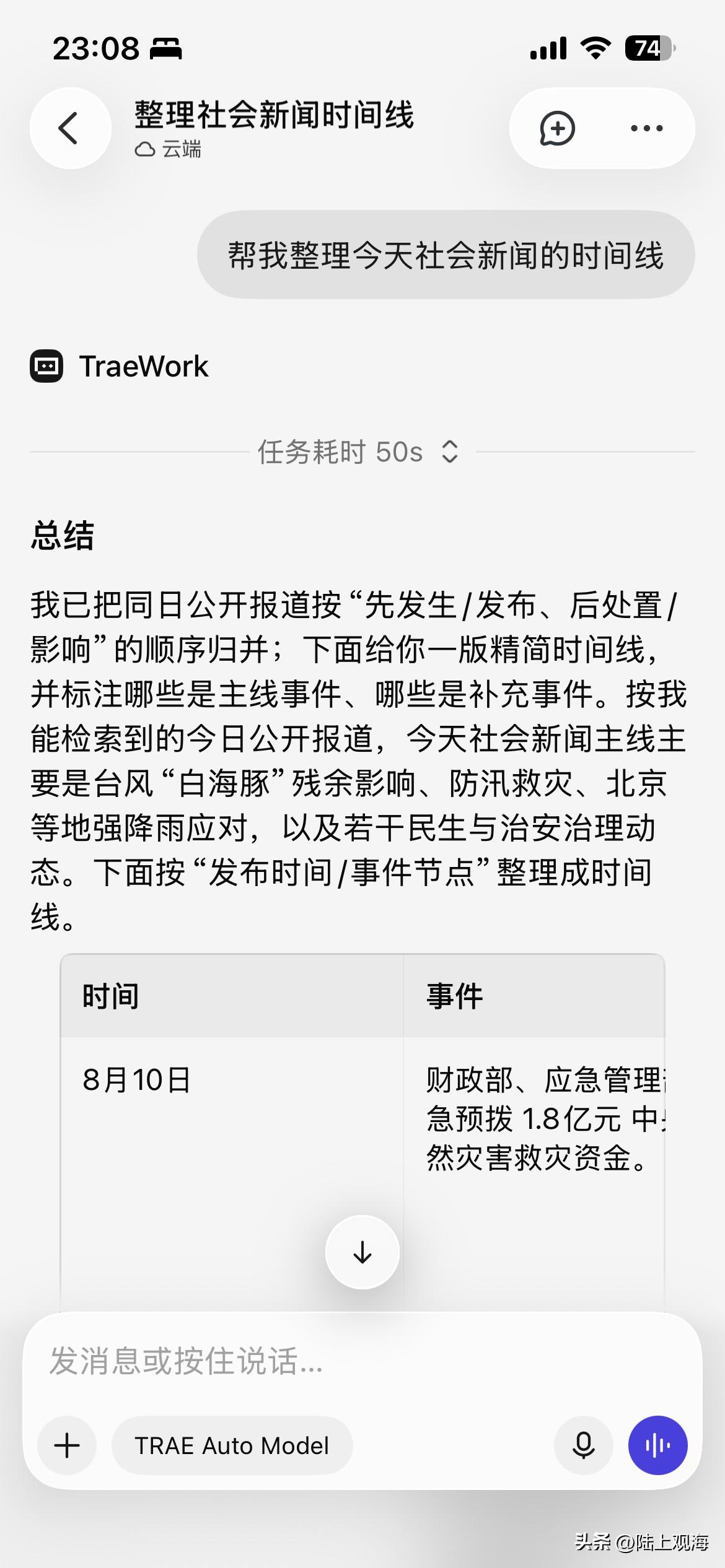于是，我下载了TRAE，并开始进行体验！
今天是我第一次使用TRAE发布指令！整