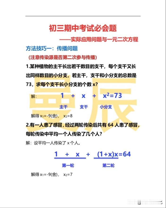 听说会这些题的孩子期中能看考挺好，初三期中考试必会题。