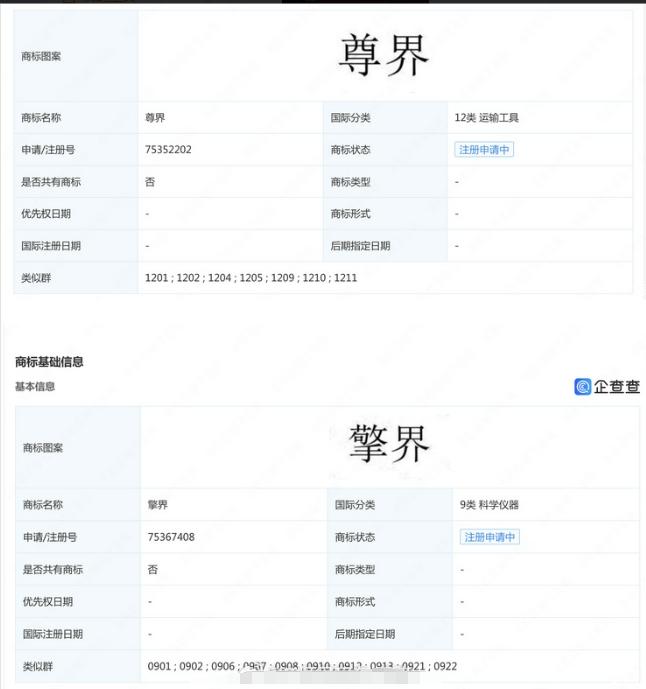 悄摸的，华为已经申请了一系列“界”字辈商标，包括“问界”、“智界”、“勇界”、“