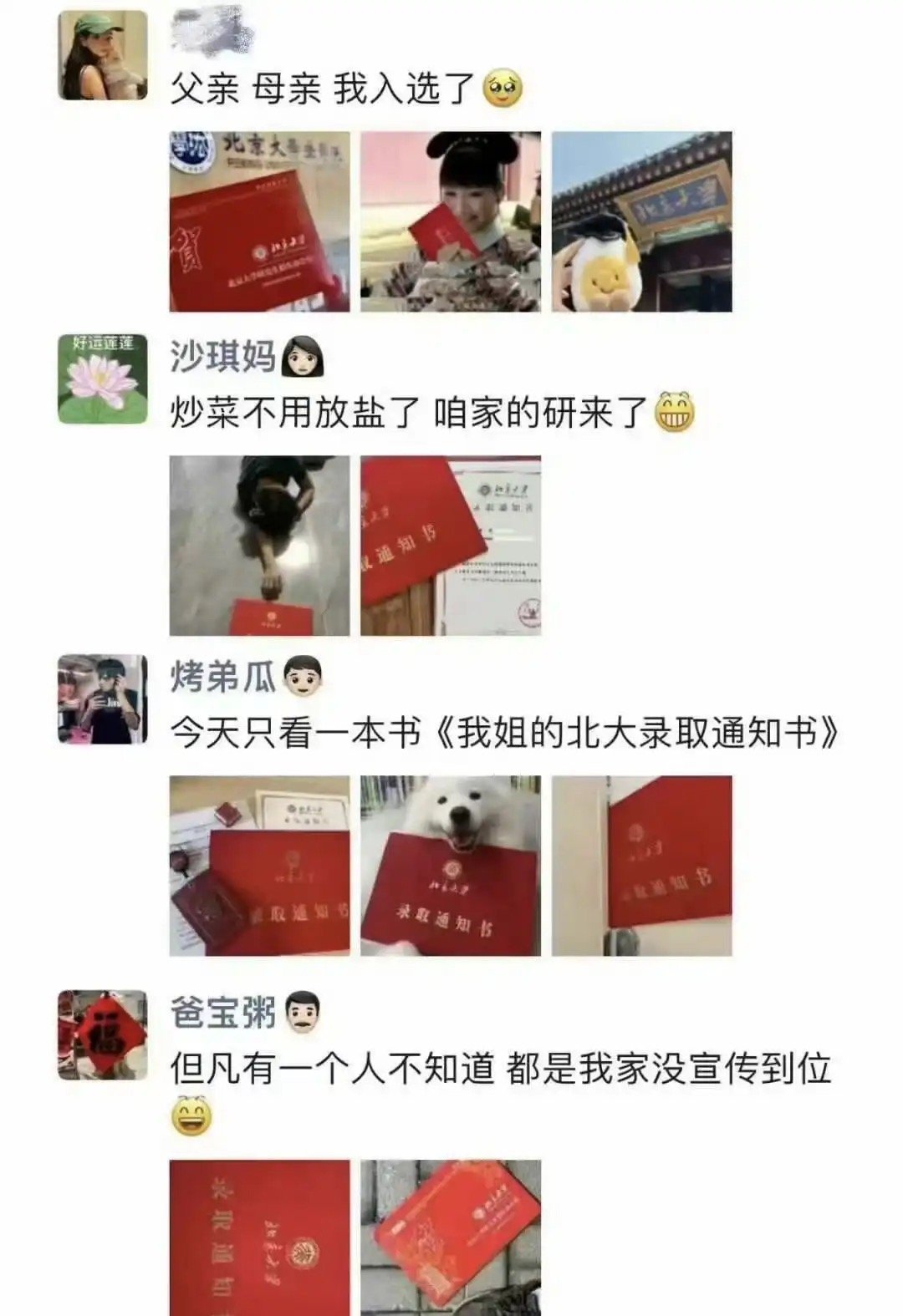上岸后的朋友圈 
