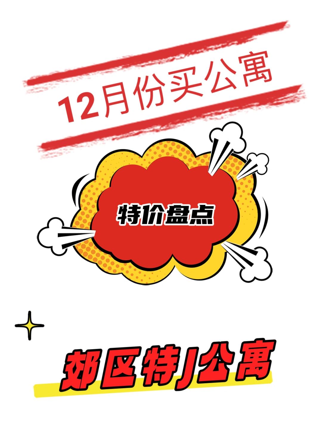 12月份🈷️，上海特➕公寓盘点