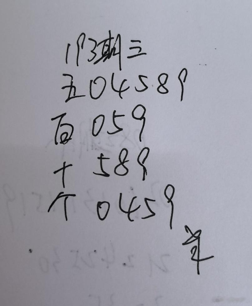 体彩超级大乐透 P3 永州