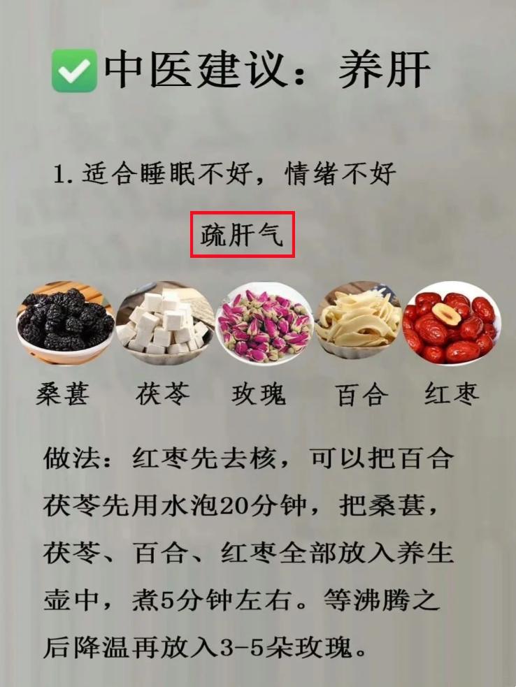 中医教你如何养肝，这4款茶饮很实用，建议收藏！1、睡眠不好，情绪不好——需疏肝气