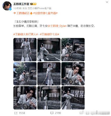 王鹤棣许七安锋芒毕露壮志慑长空  王鹤棣许七安长枪擎举刃指云霄  「玉石小镜共享