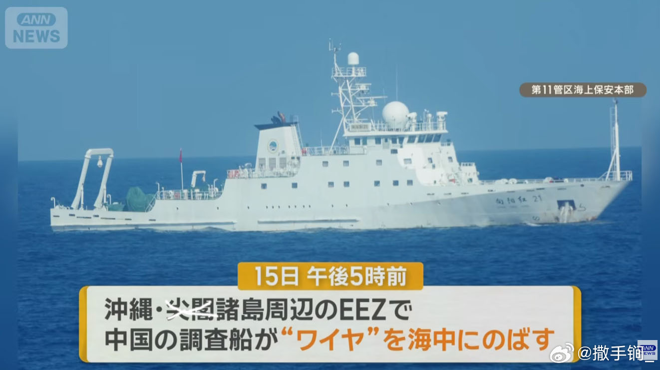 向阳红21号科考船自前天起在钓鱼岛附近海域作业钓鱼岛态势