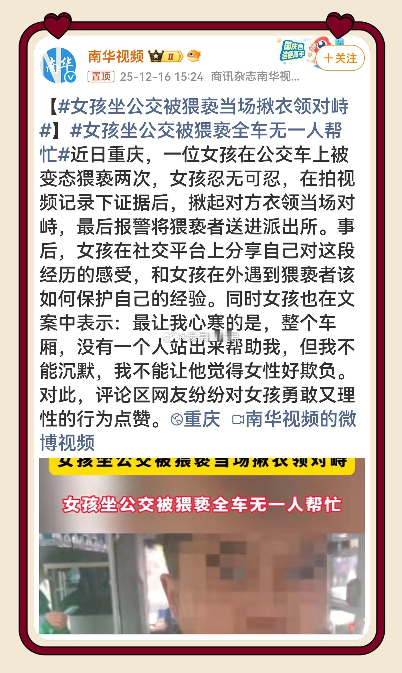 女孩坐公交被猥亵全车无一人帮忙 这姑娘又勇又清醒！拍视频留证、当场对峙、果断报警