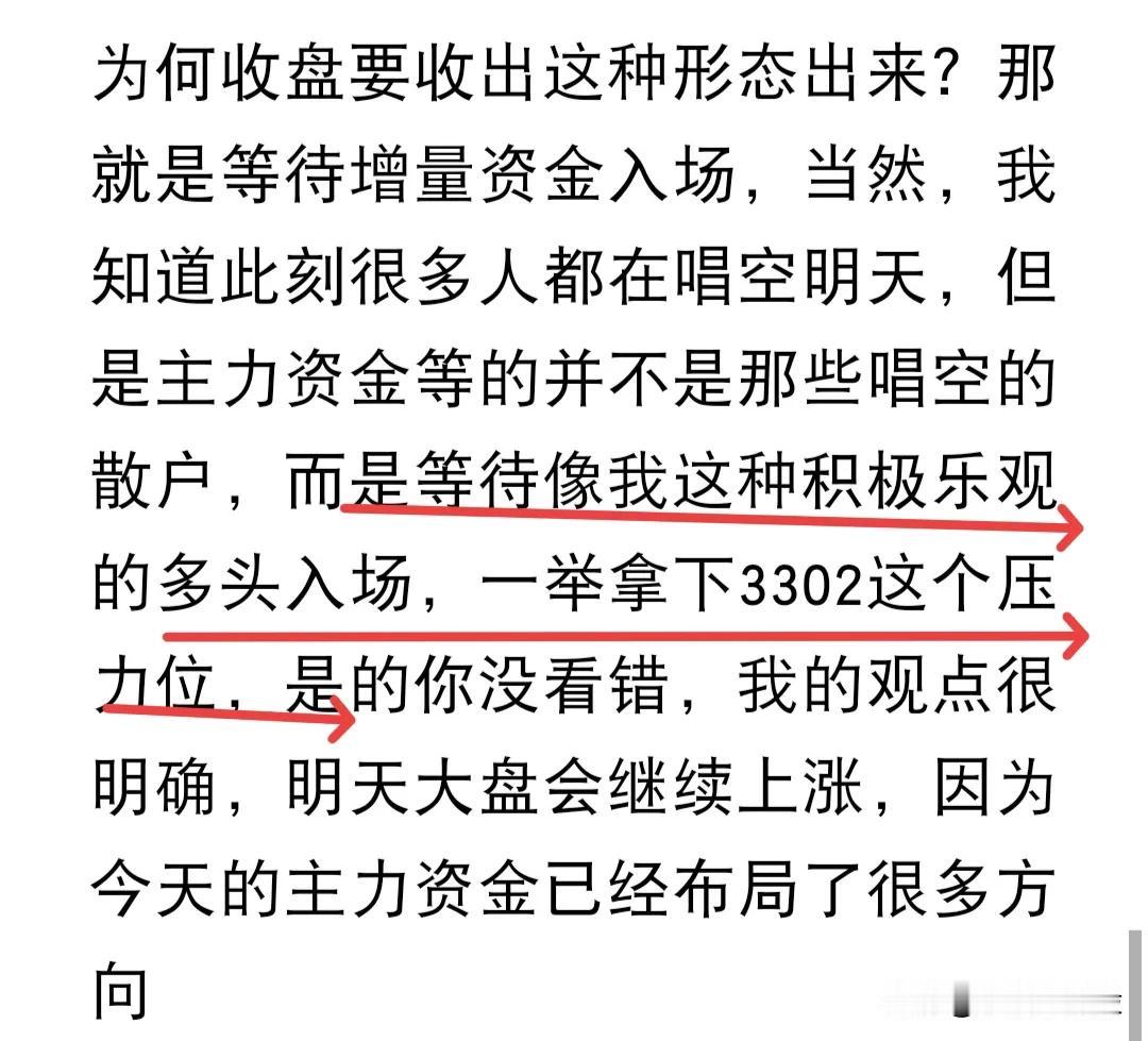 今天的大盘是不是很过瘾，真的成功突破3302点了，如果今天不能站稳3302点，如
