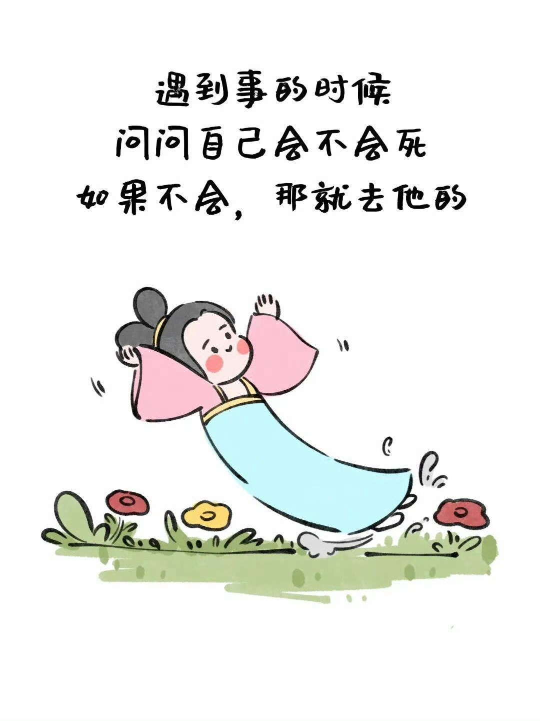 照顾好自己的健康和情绪，这场人生你就赢了大半。其余的其余，人生自由安排