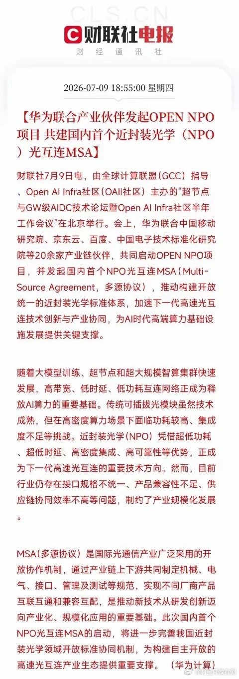 傍晚7点，一条从北京传来的产业消息，解开了近期盘面上一道令人困惑的谜题不是芯片跑