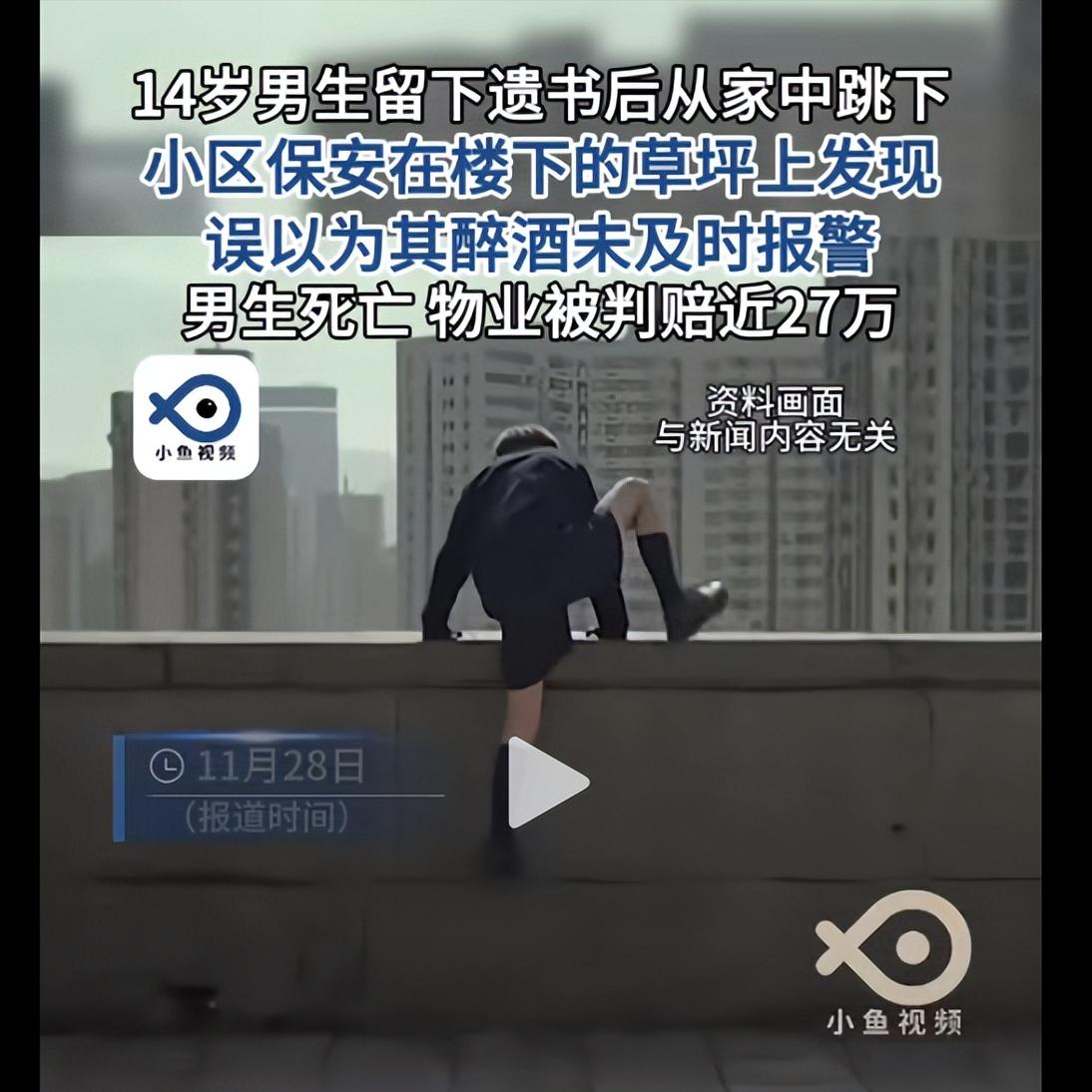 河南许昌，一14岁男生给父母留下遗书后从10楼家中跳下，摔在草坪上后没有当场死亡