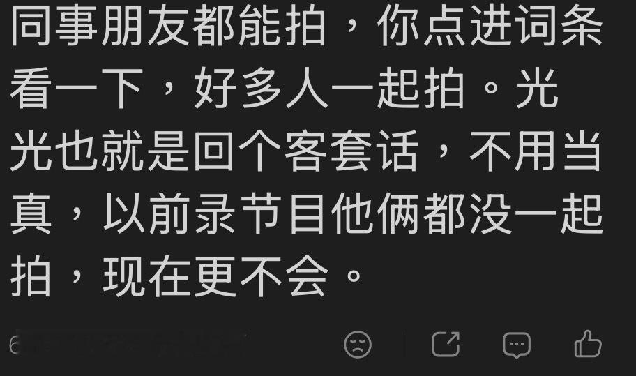有人质疑你们真挚的感情！