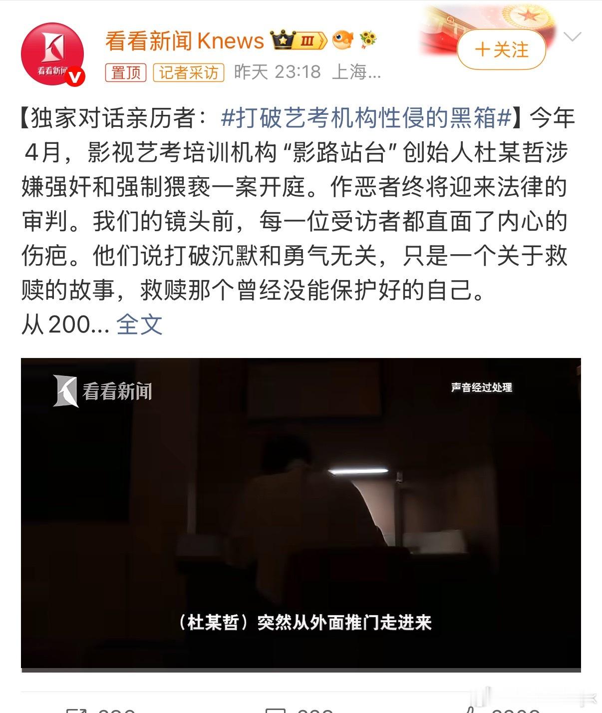 艺考负责人15年性侵猥亵23人这不是人….这是魔鬼