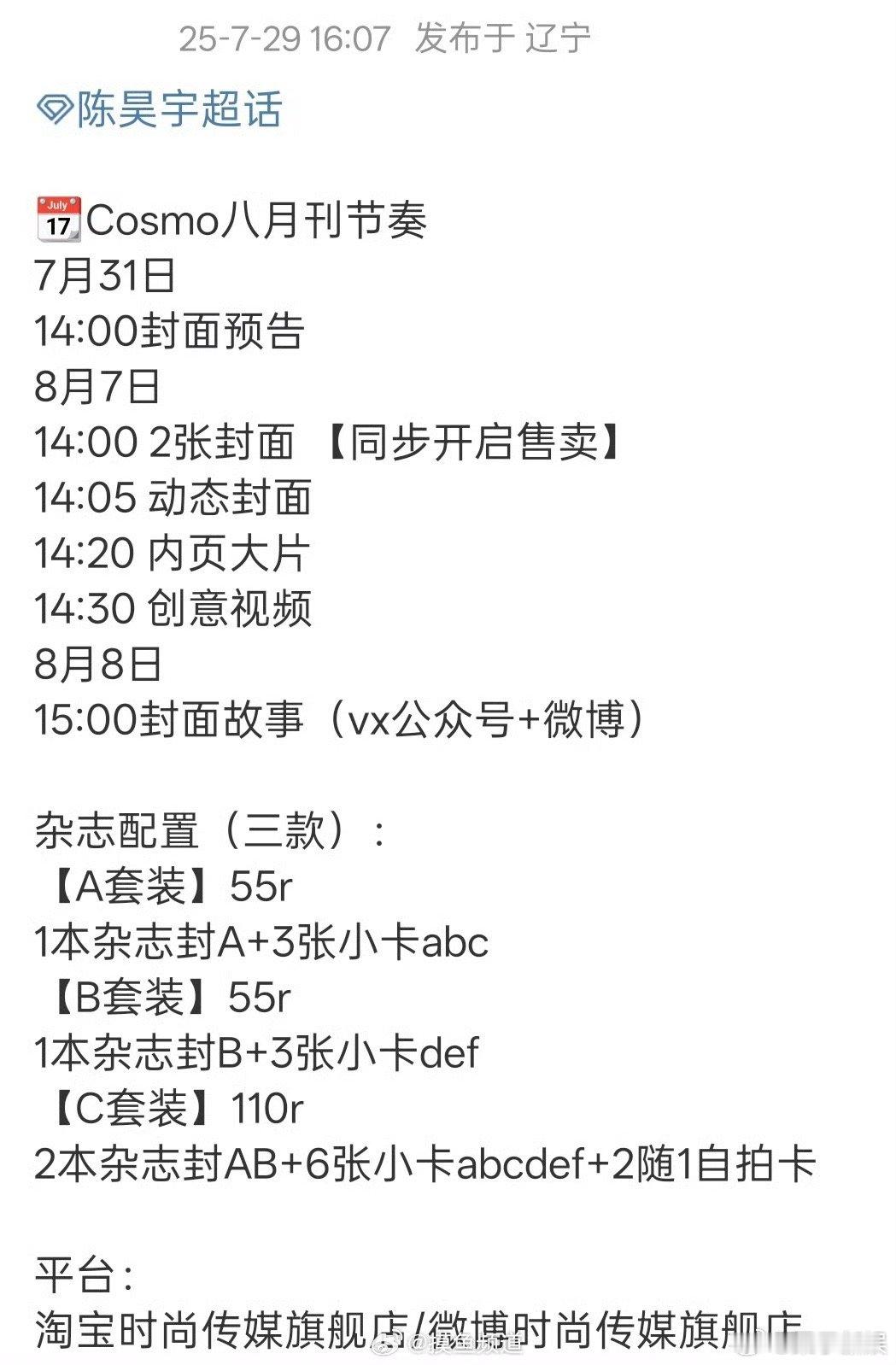 陈昊宇首本五大陈昊宇Cosmo八月刊封面陈昊宇Cosmo八月刊节奏，期待五大，好
