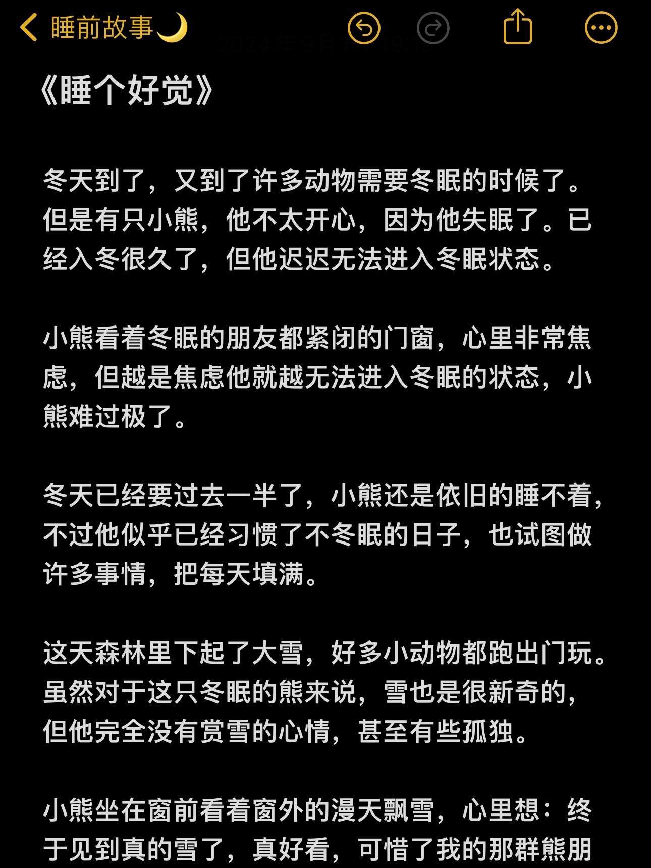哄睡小故事｜睡个好觉微博睡眠月 好梦安睡局