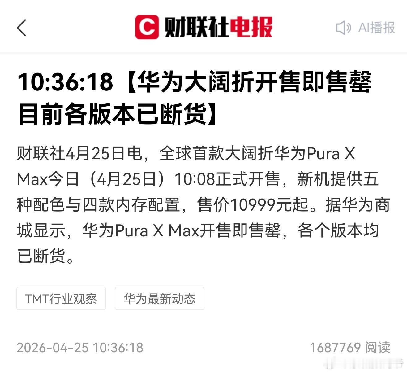 有些品牌会跟进，跟进之后你可以说致敬华为，但是一定不要恬不知耻加上“字研”俩字！