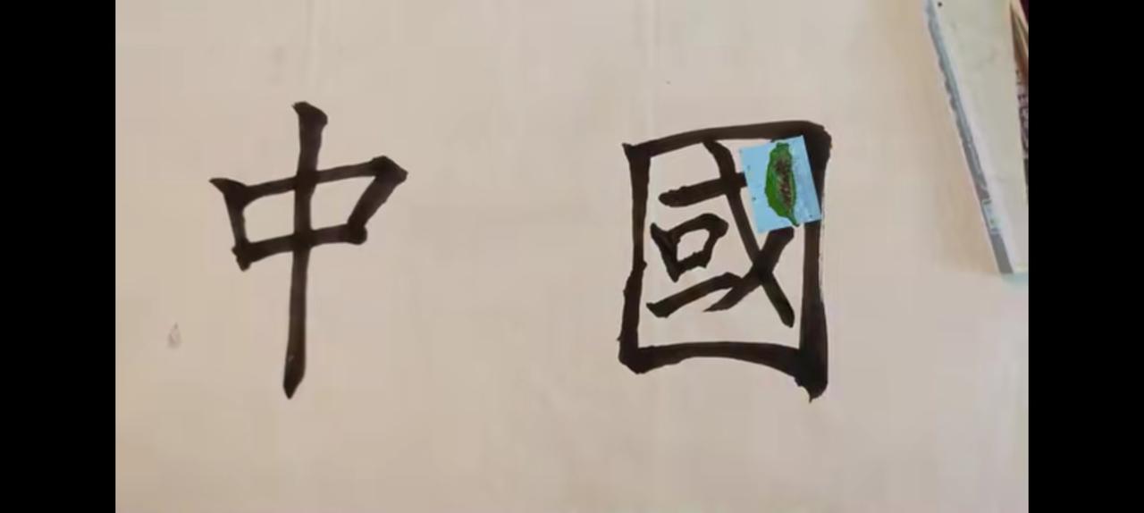 中国，一点都不能少。
台湾脱口秀名人卜合礼回老家绍兴，即兴书法。
两面人，
是台