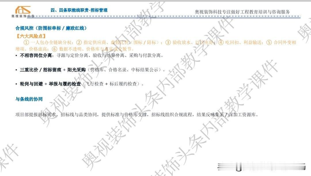 采购要提前介入在投标与方案阶段，不能等项目开工才临时找材料。