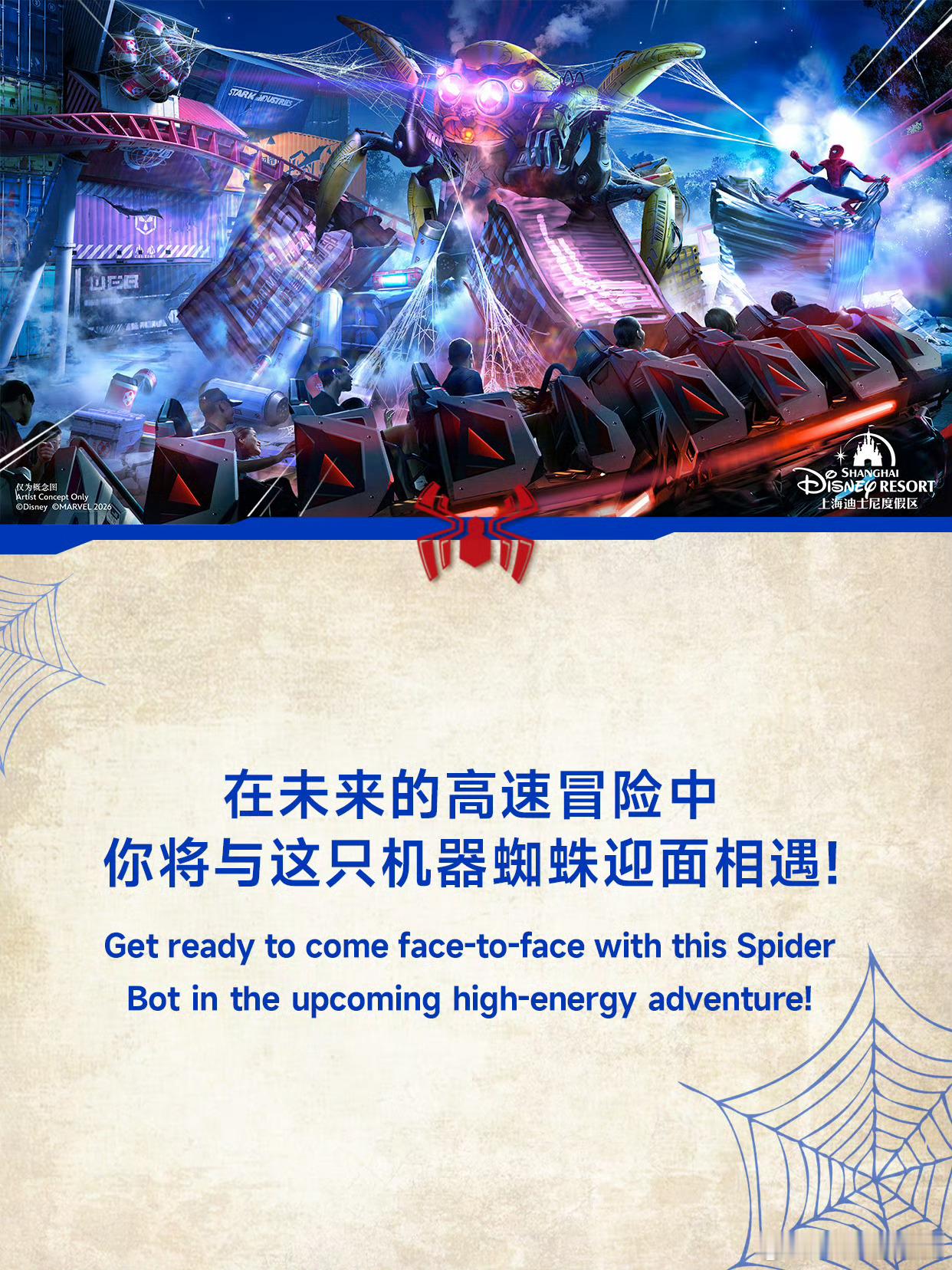 迪士尼D23 全球粉丝大会首发！迎来第九大主题园区——全新蜘蛛侠主题园区！先睹为