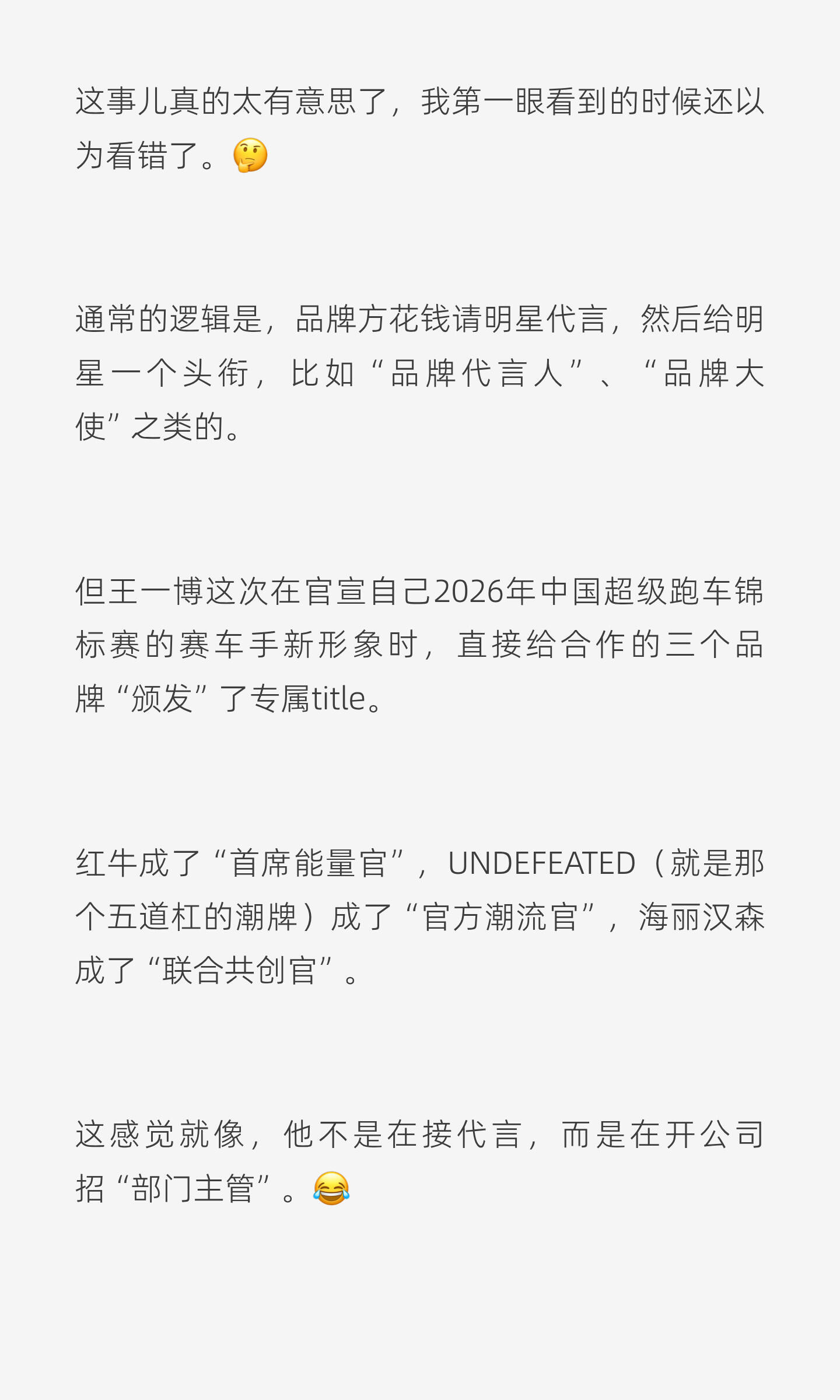 王一博  85RACING首席能量官：Red Bull85RACING官方潮流官