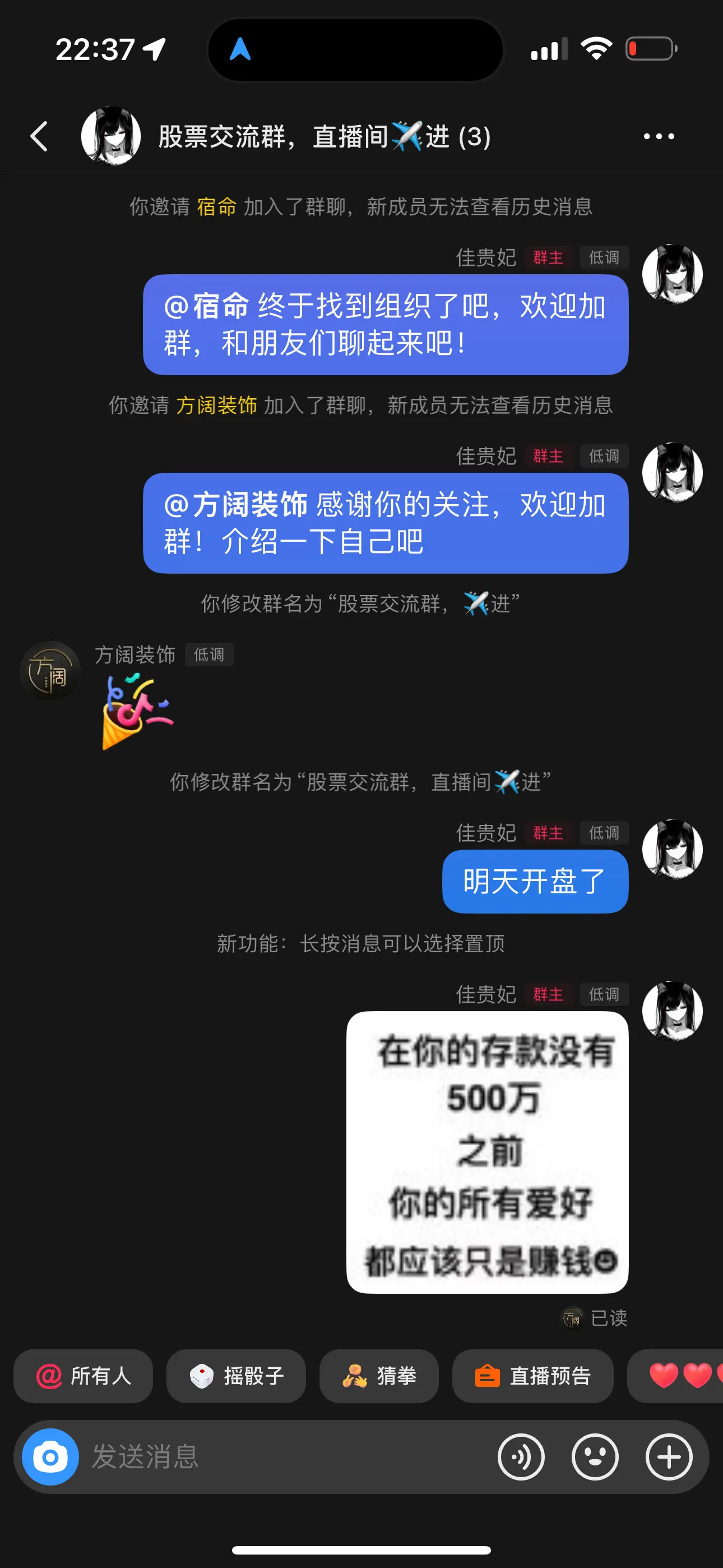 直播间✈️进群，股票交流群
