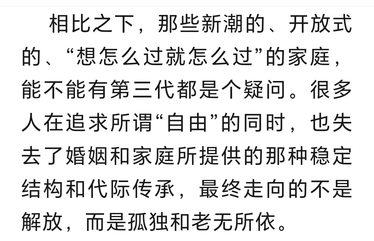 说的挺好家族的扩大都建立在稳定且可预期的婚姻制度之上。没有法律约束的亲密关系，一