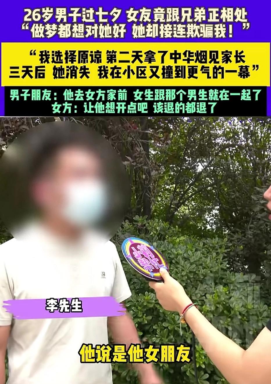 七夕这天，26岁的小李惊觉自己的女友小美竟有多个男友，其中一位还是他的好友。
