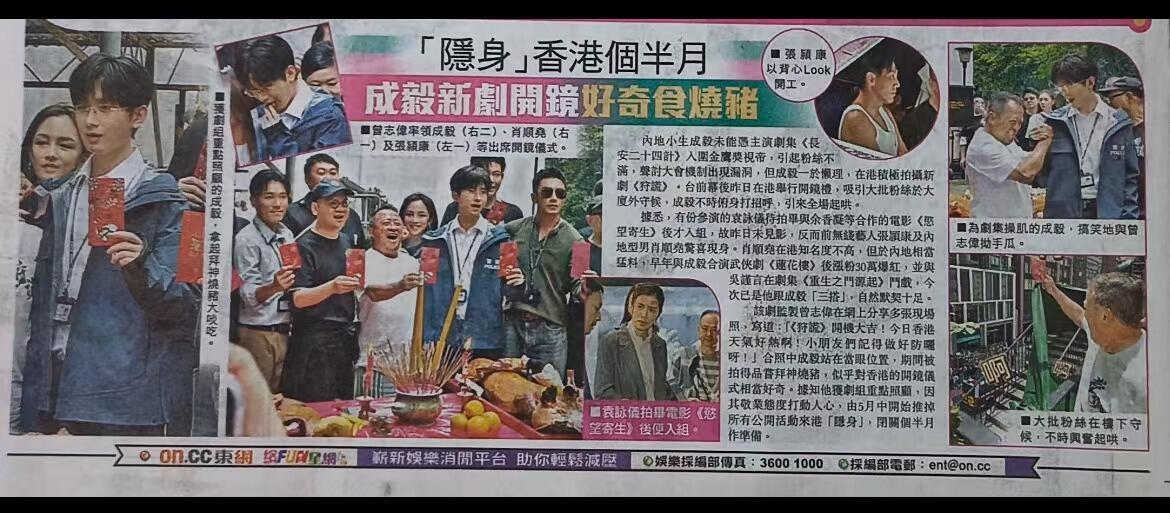 剧集狩谎 香港媒体报道成毅狩谎开机！仅非公开开机仪式，百指也暴涨！甚至比卖菜大会
