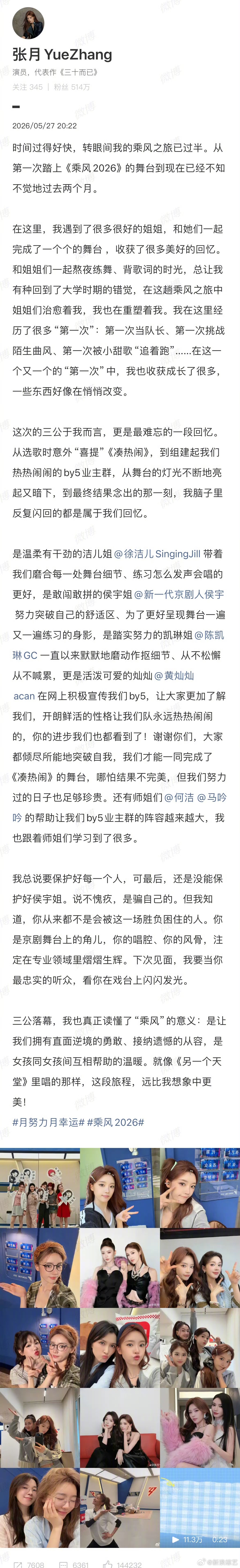 张月三公赛后千字长文 用一篇千字长文回应了三公的遗憾，她坦承团队的得失，复盘每一