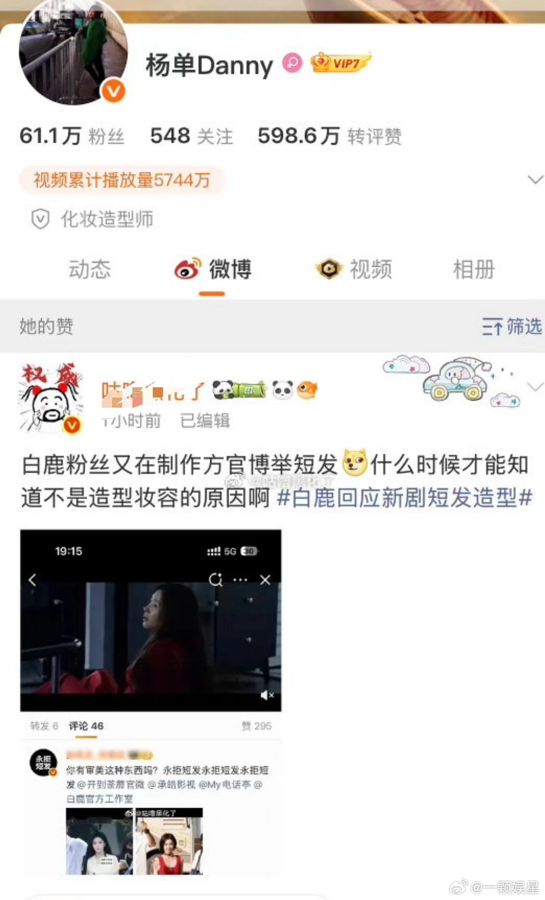 老鹿粉别为难人家化妆师了