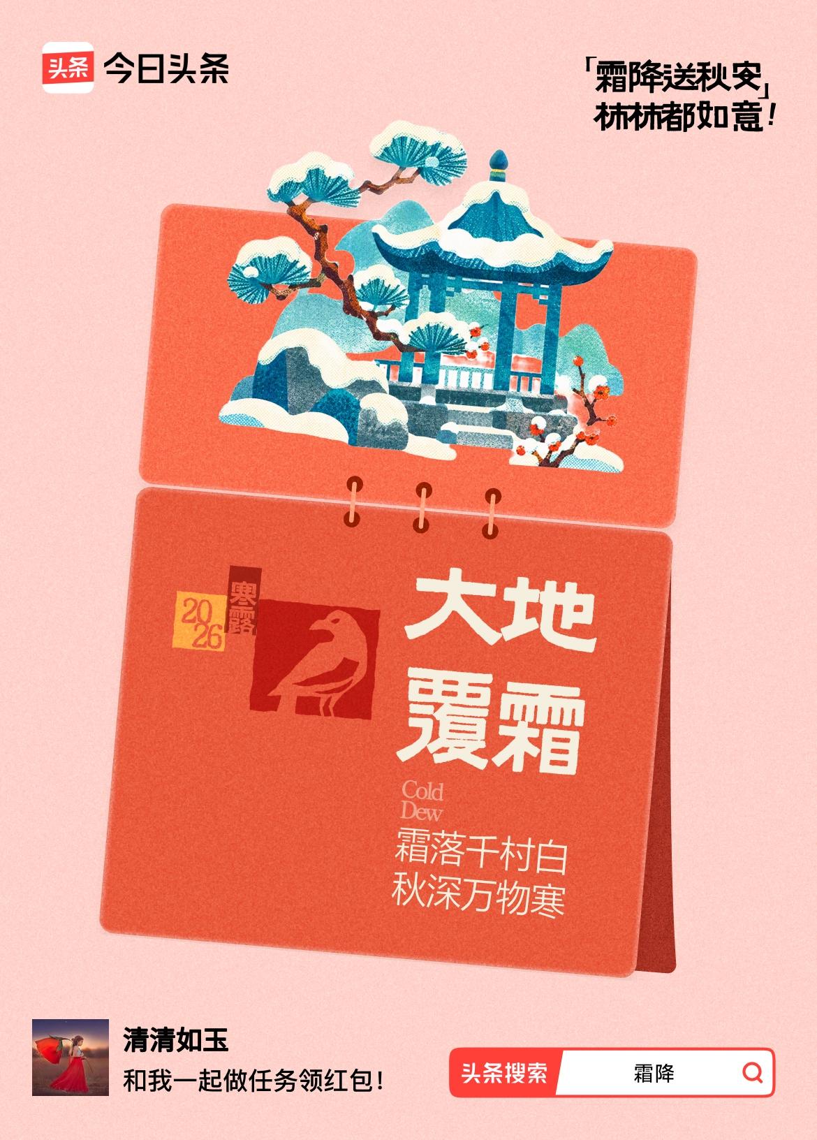 >
大地覆霜
霜落千村白，秋深万物寒