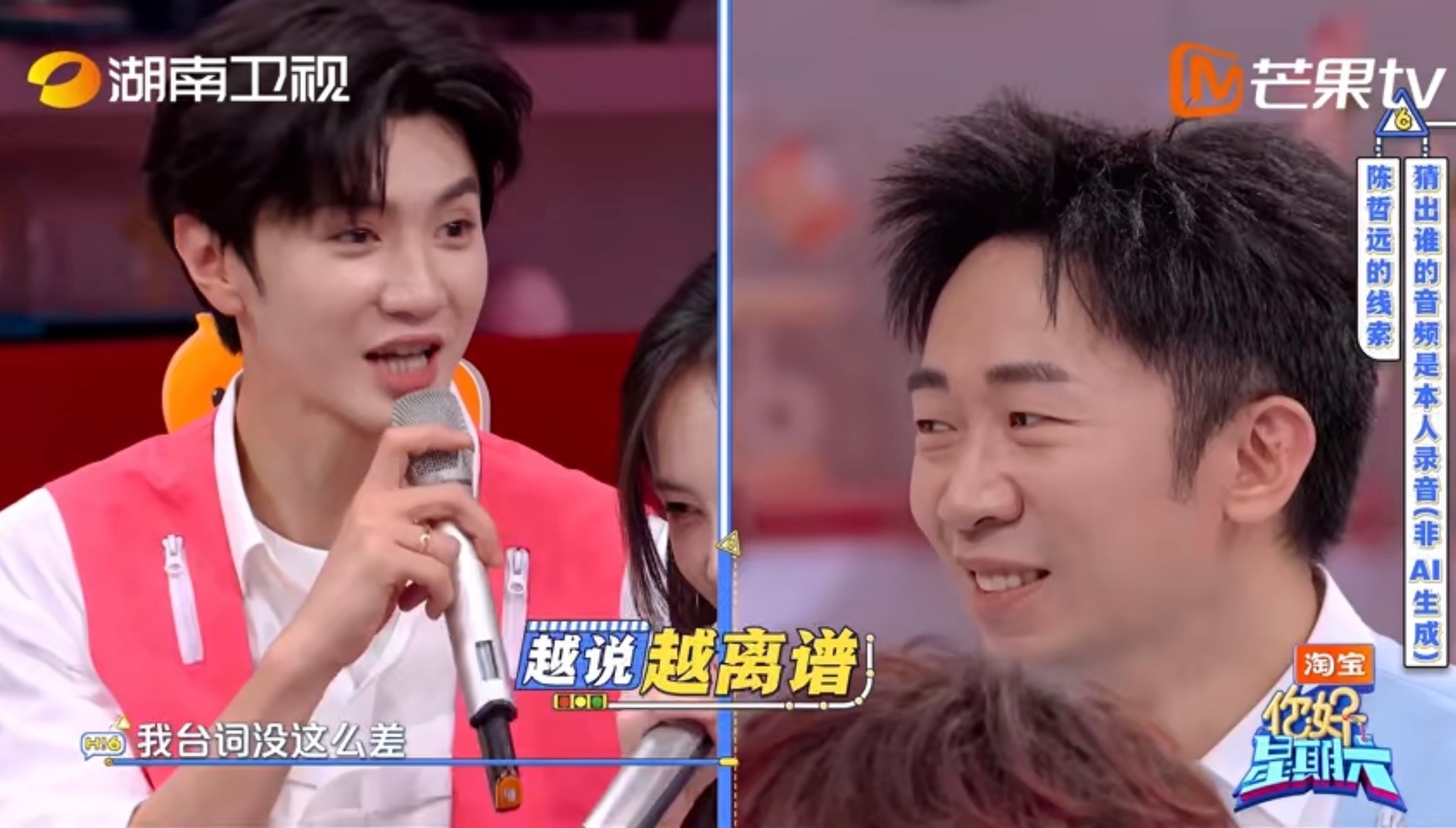 陈哲远 我台词没那么差好六播放陈哲远音频让大家猜是真人还是ai，刚一开始播咱哲远