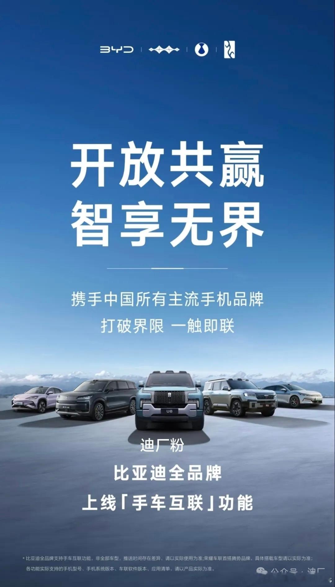华米OV耀国产手机互联大集合[doge]会做这个事的也就是比亚迪了，既然面向的是