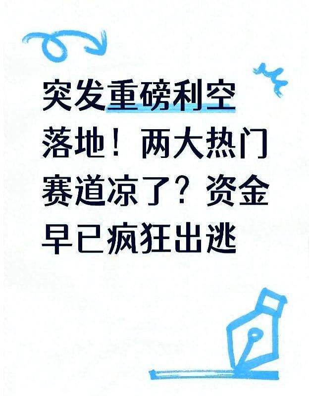 7月29号美国管制令落地时，很多人还在盯着K线找“抄底机会”，可北向资金早就悄悄