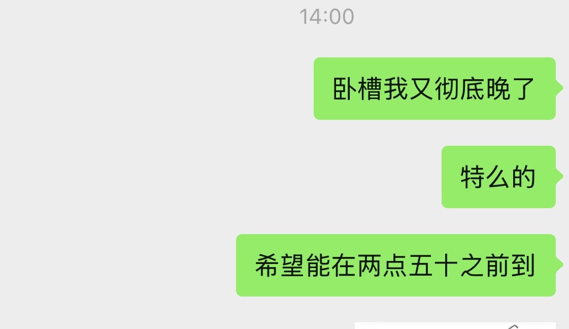 无法准时之人