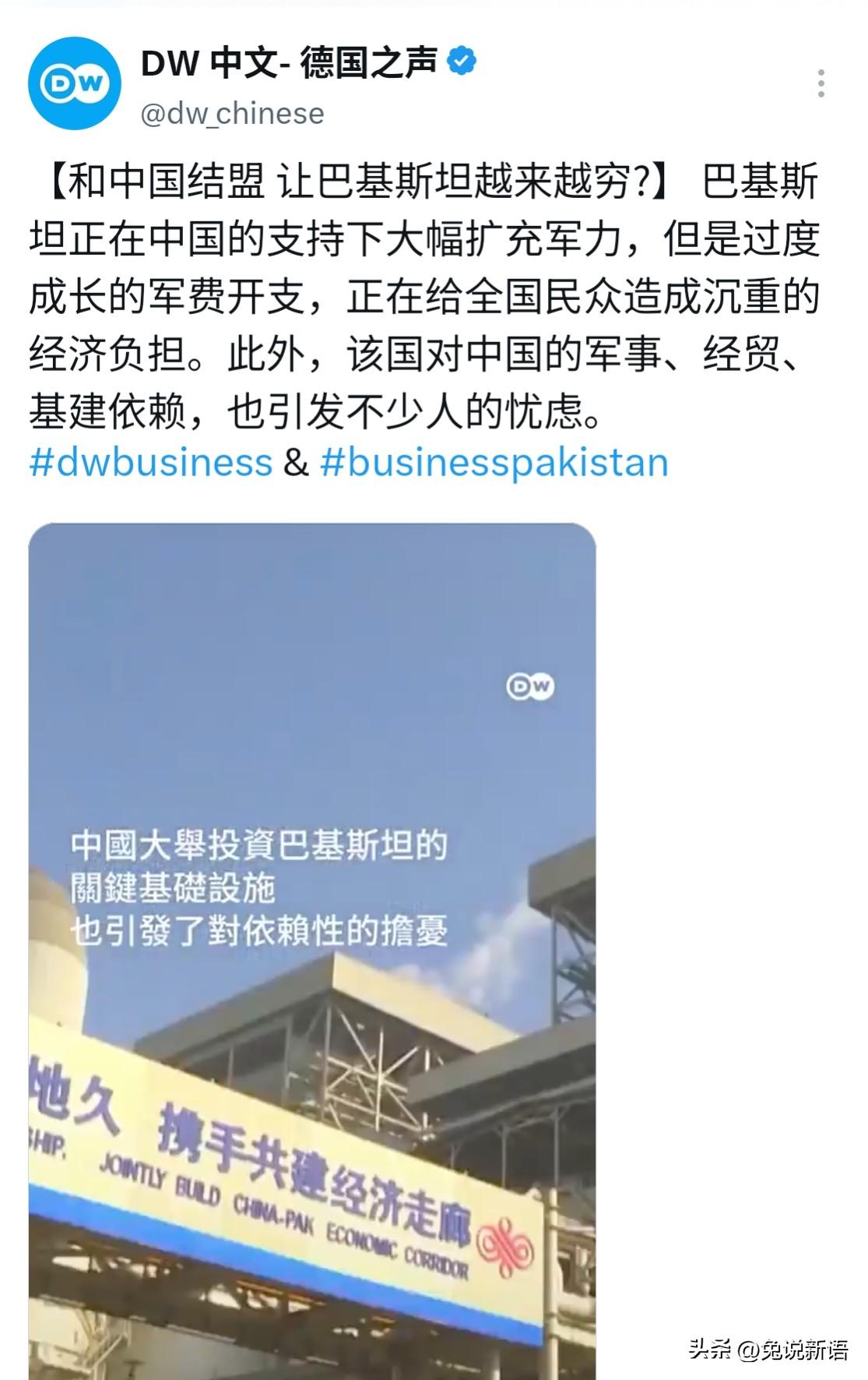 发现黑中国黑不动了，国外那些媒体又把目光投向了咱们的朋友巴基斯坦，认定中国是巴基