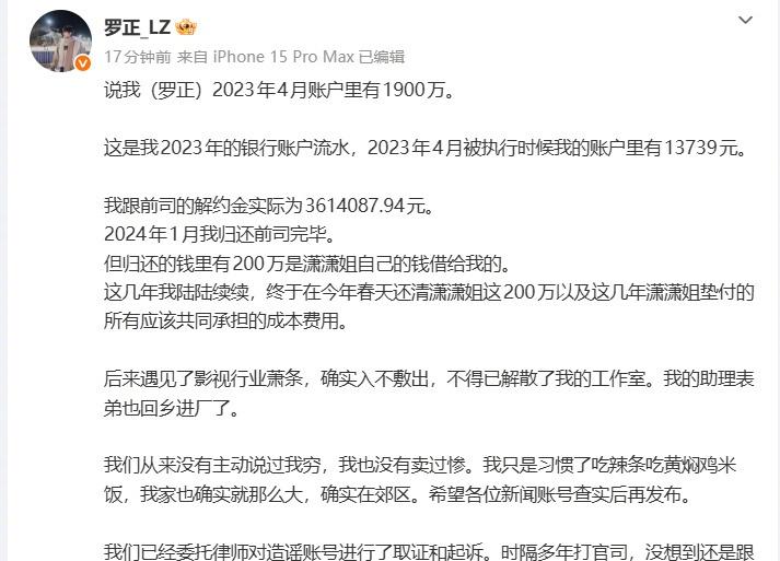 【罗正说影视业萧条入不敷出】罗正长文否认卖惨 8月3日，罗正发文回应争议：说我（