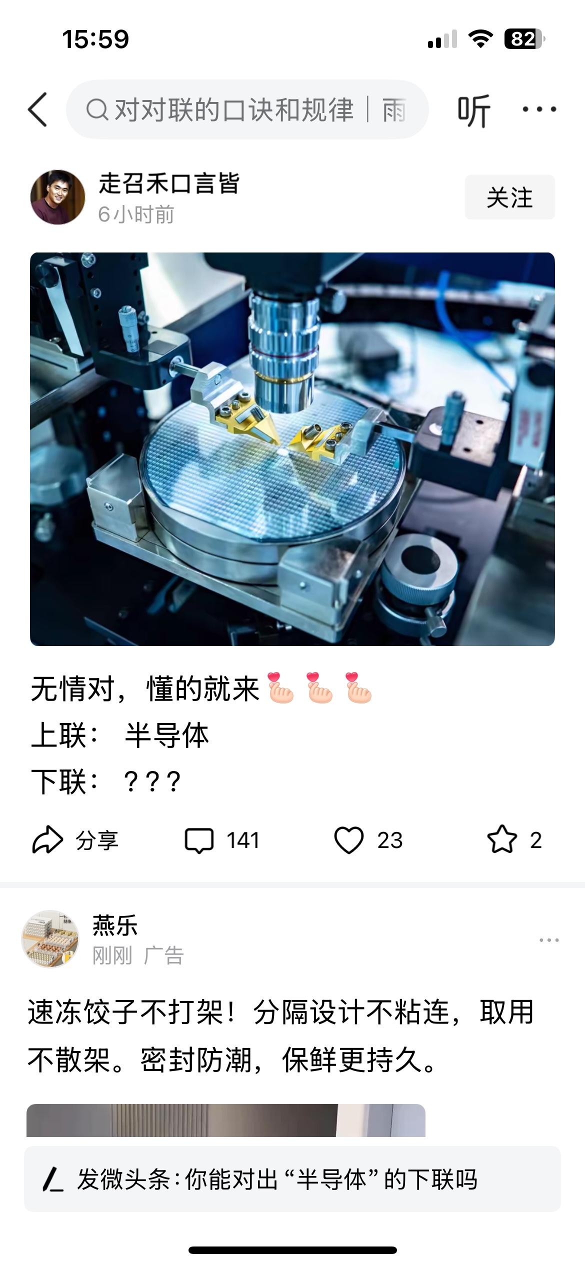 仄仄仄）半导体，
平平平）拖拉机。
横批：《半导体与拖拉机》