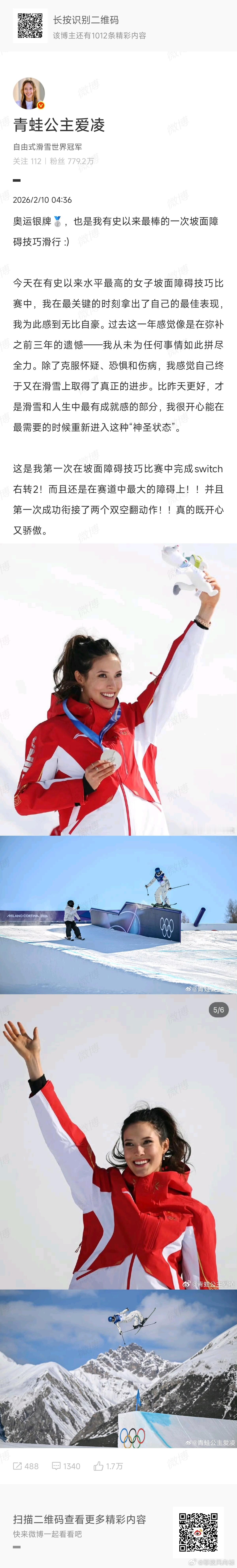 谷爱凌已争气争气再争气 谷爱凌又一次用实力证明了什么叫“争气”！在米兰冬奥坡面障