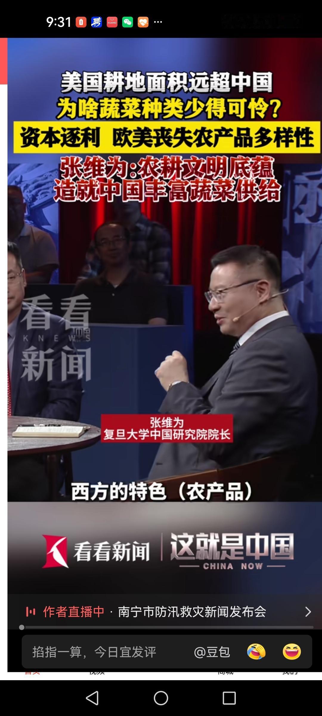 张维为院长说的太好了！作为复旦双雄之一，别人都是通过表象看到本质，而张院长总是能