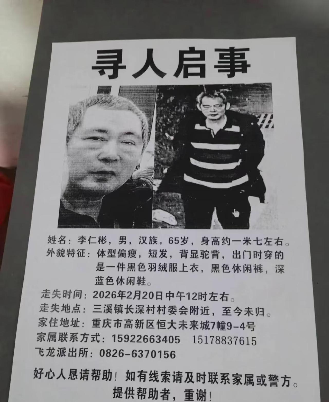 别划走了帮帮他回家吧
声明一下是帮忙转发的
寻人启事！请帮帮我们！很急！
家人已