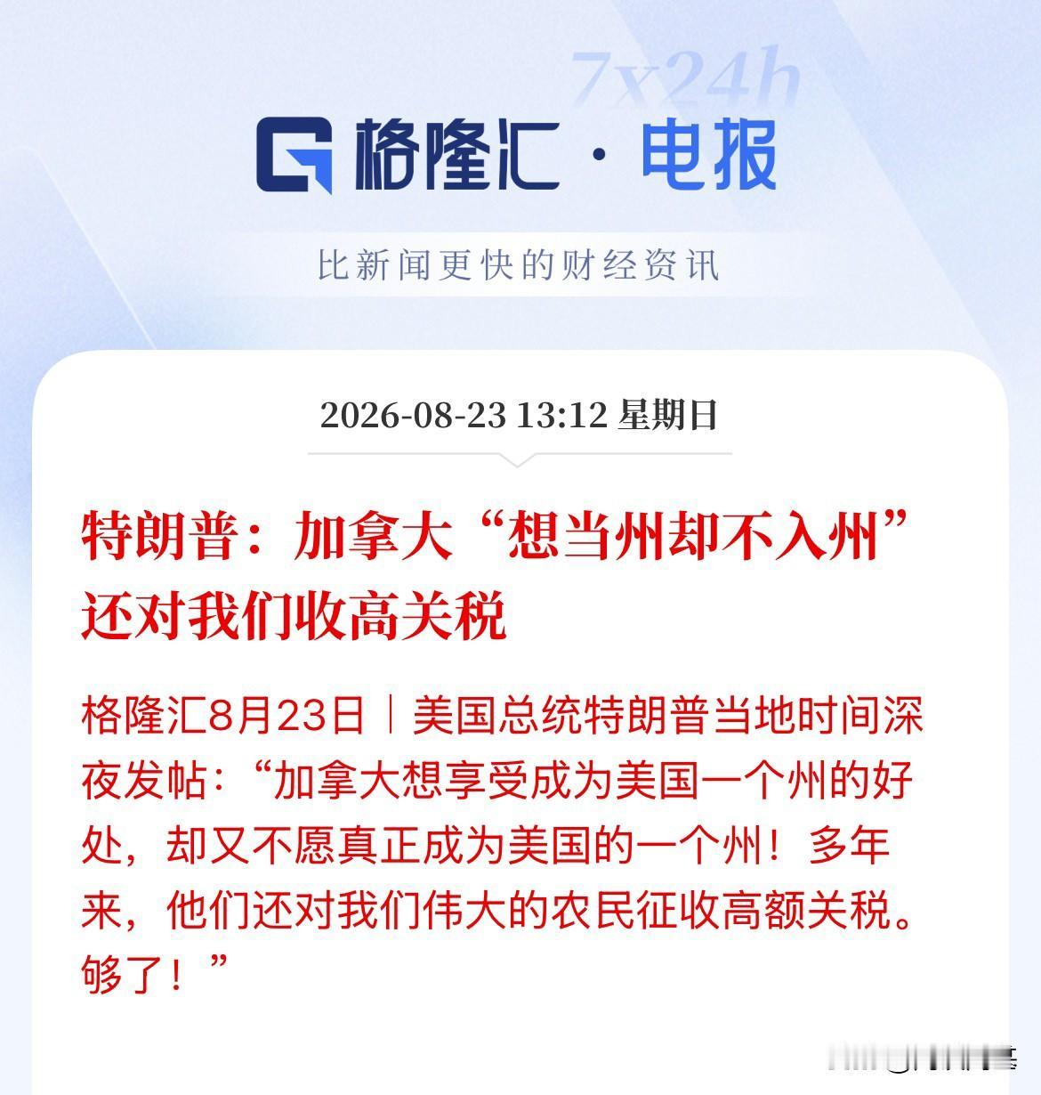 还是懂中国文化的！特朗普说加拿大既想干占便宜、又想保住体面！哪有这么好的事，美国