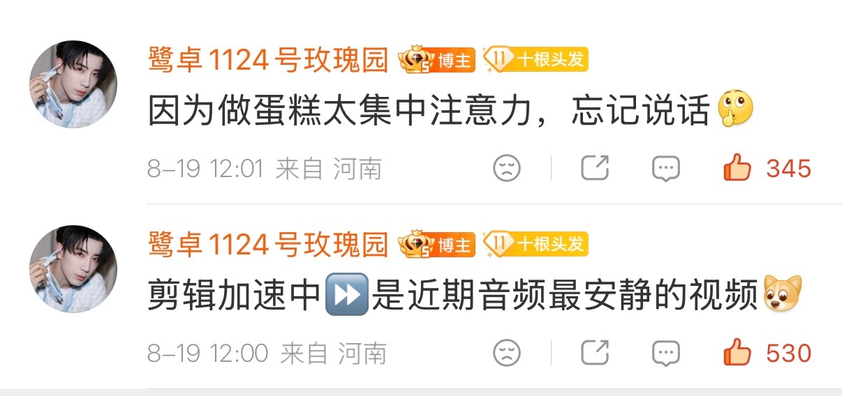 鹭卓：为老婆静音🤫🤫 