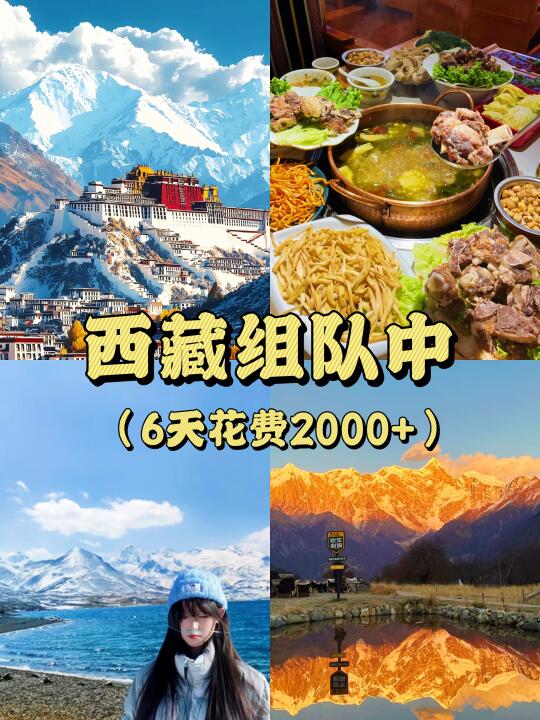 西藏旅游 | 人均2K玩转西藏！超全攻略+避坑