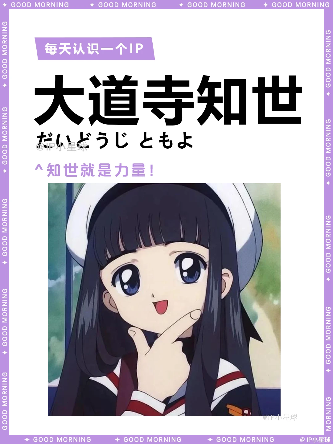 魔卡少女樱 | 大道寺知世 ✨