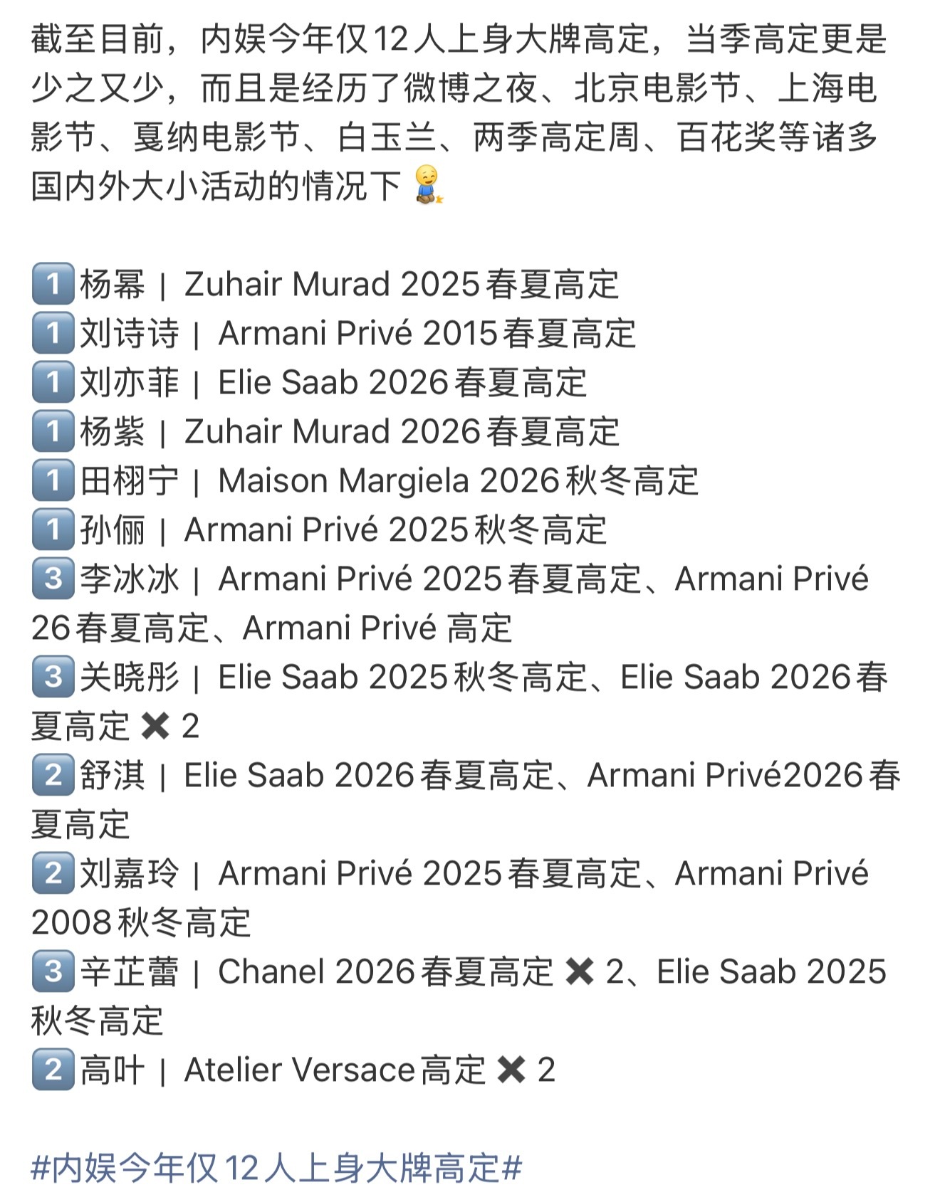 客观地说里面逼格最高的就是Chanel和Armani Privé啊