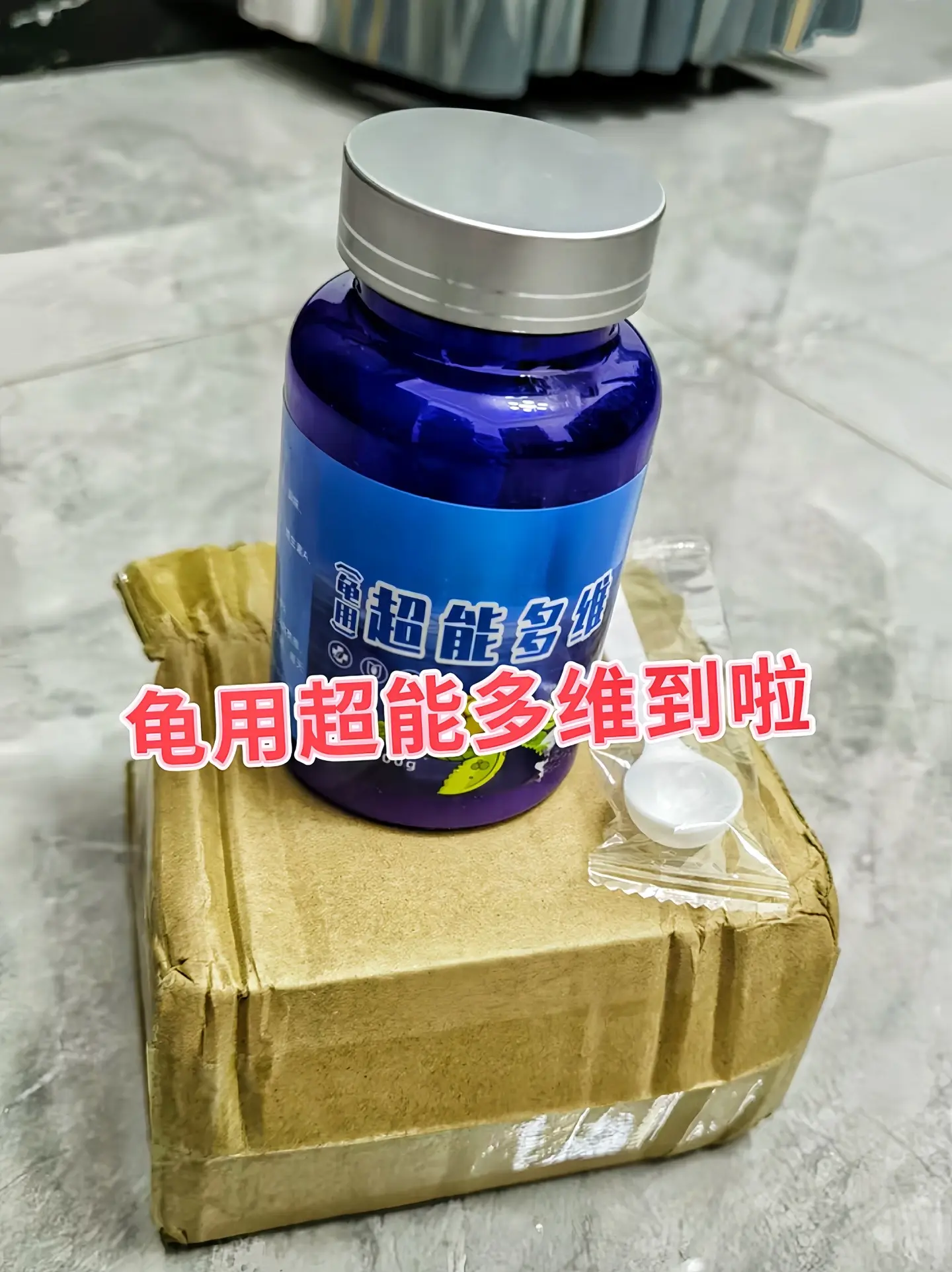 哥哥们，龟龟不爱吃东西就试试这款专为乌龟研制的超能电解多维，补充多种维...